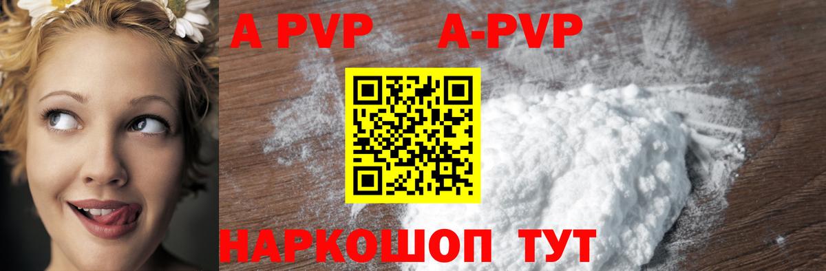 APVP мука  А ПВП Crystall  где купить   Вход с VPN  Шарыпово 