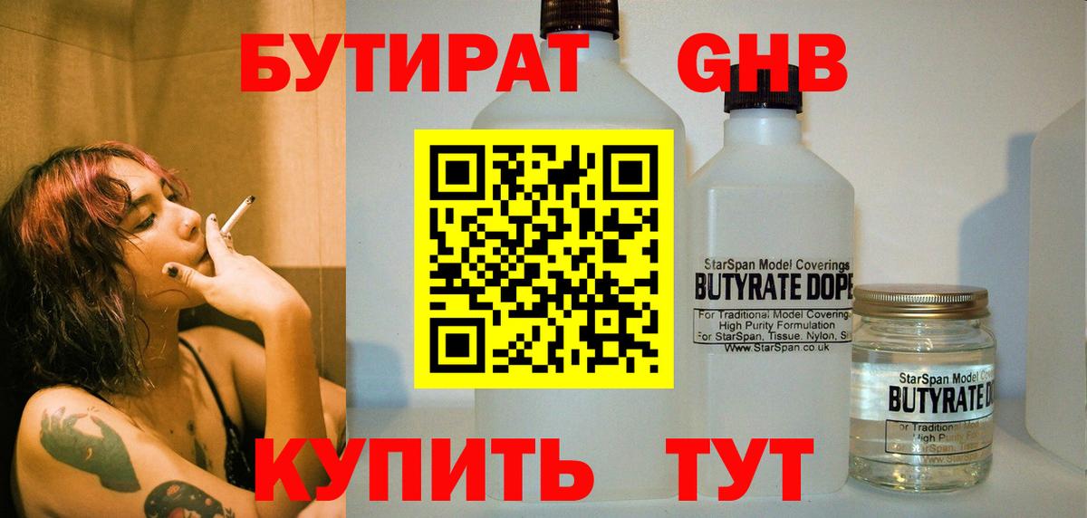 Бутират бутандиол  Вход с VPN  Бутират  Шарыпово 