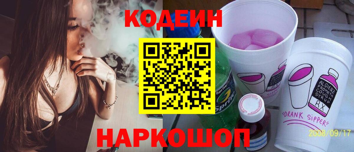 Codein Purple Drank Шарыпово