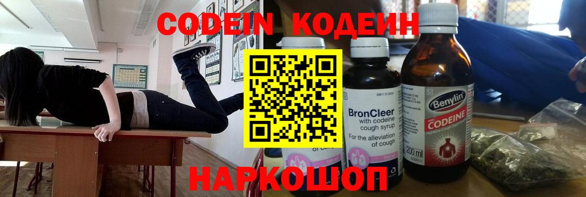Codein напиток Lean (лин)  Вход с VPN  Шарыпово  Codein напиток Lean (лин) 
