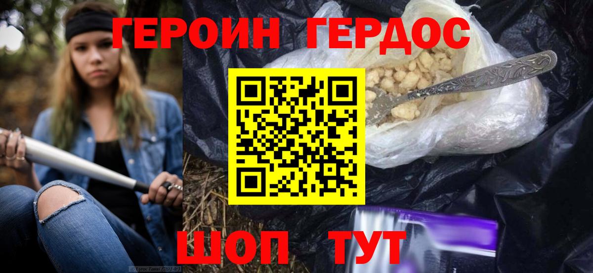 ГЕРОИН Heroin Шарыпово