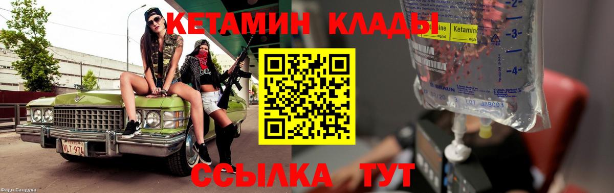 КЕТАМИН ketamine Шарыпово