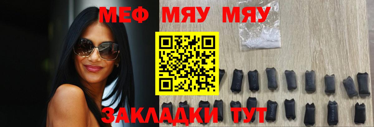 Меф mephedrone  МЕФ мяу мяу  Мефедрон  МЯУ-МЯУ  Вход с VPN  Шарыпово 